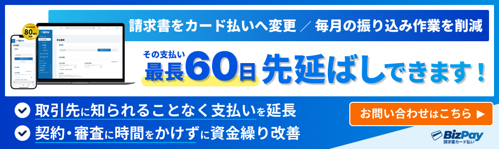 ネクストハンズが提供するBPSPサービスBizPay