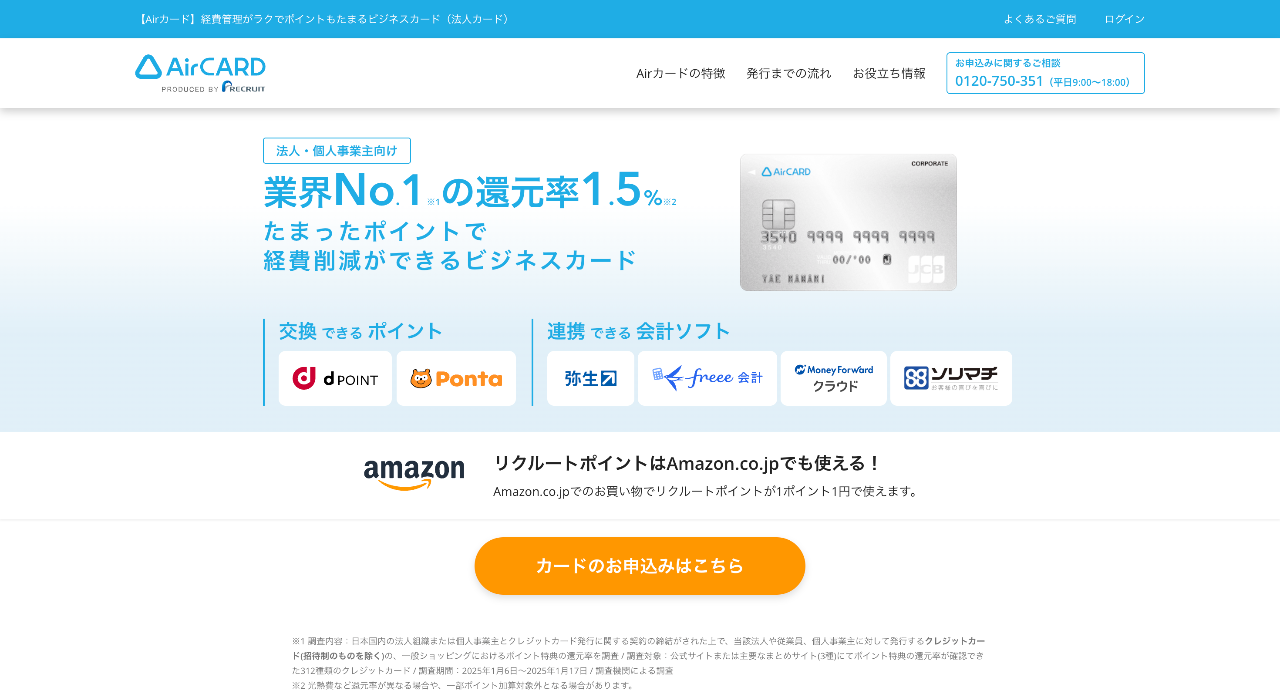 Airカード