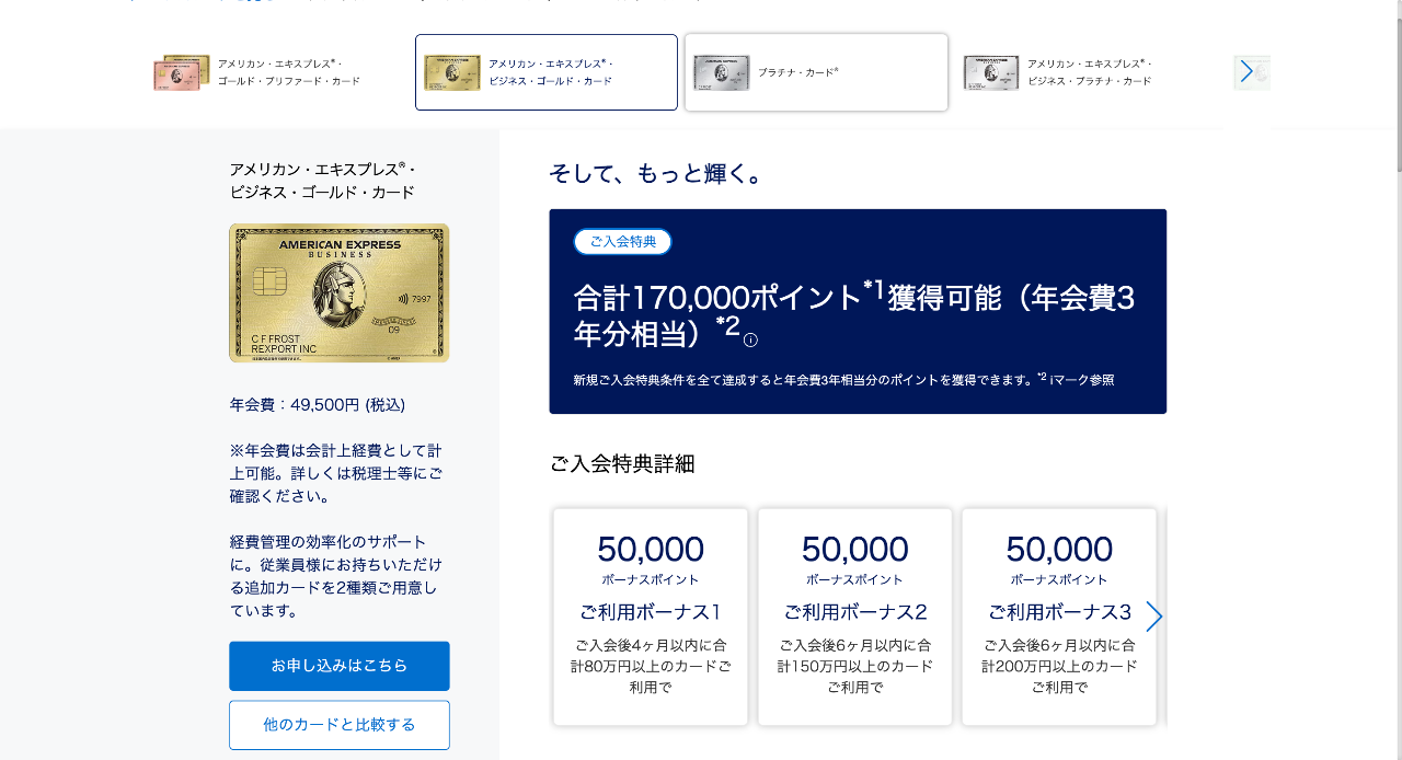 アメリカン・エキスプレス®・ビジネス・ゴールド・カード