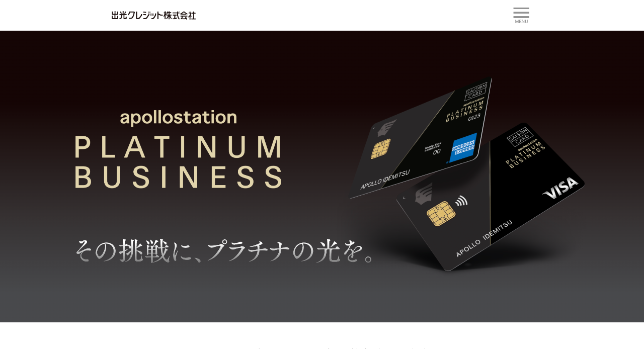 apollostation PLATINUM BUSINESS