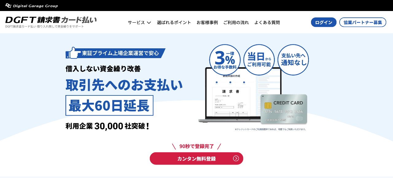 DGFT請求書カード払い