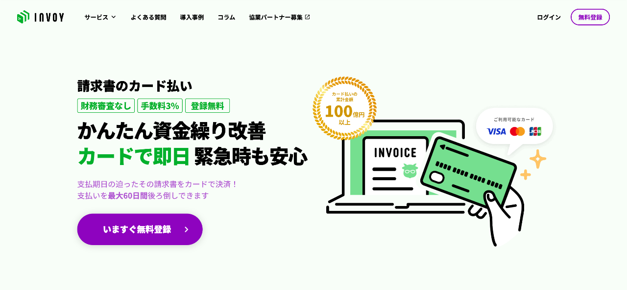 INVOYカード払い