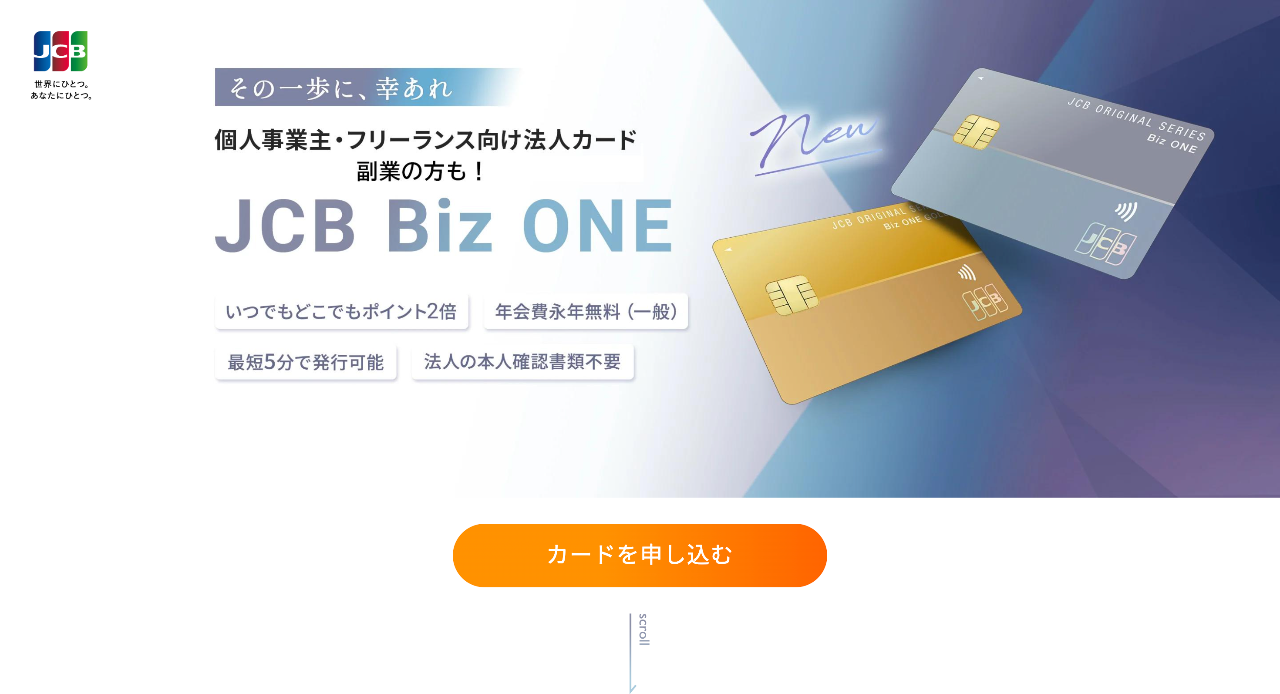 JCB CARD Biz ONE 一般