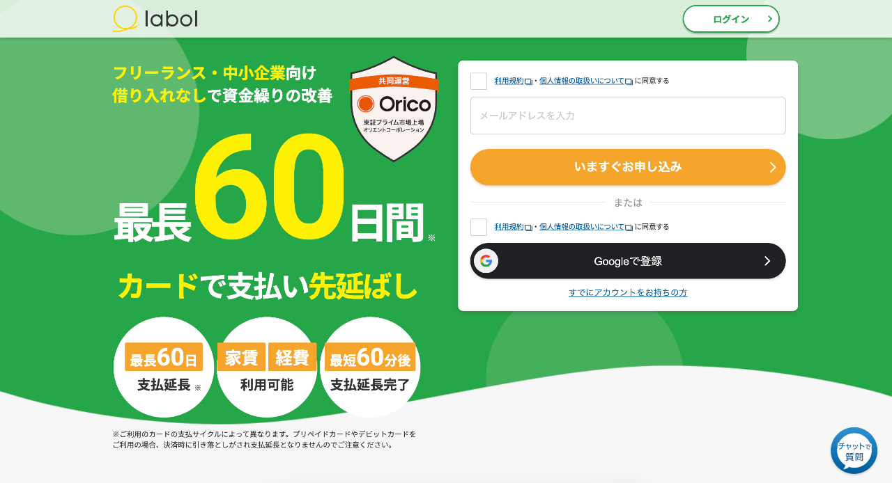 ラボル カード払い