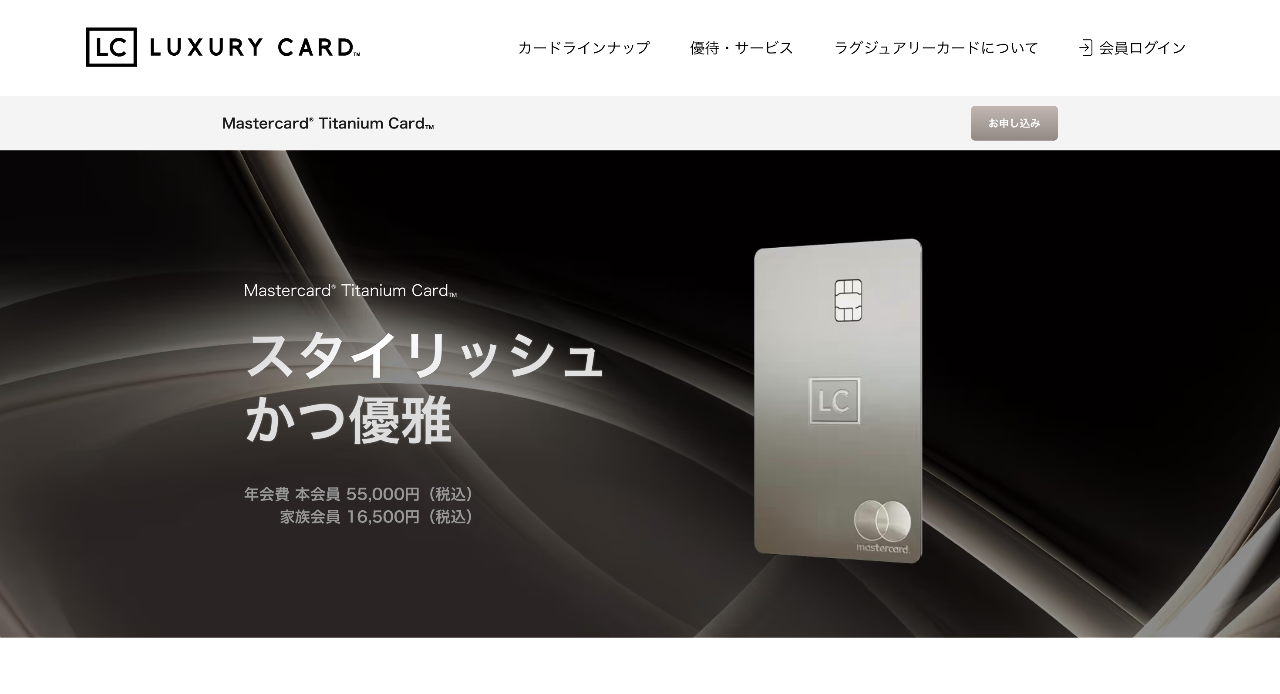ラグジュアリーカード チタン