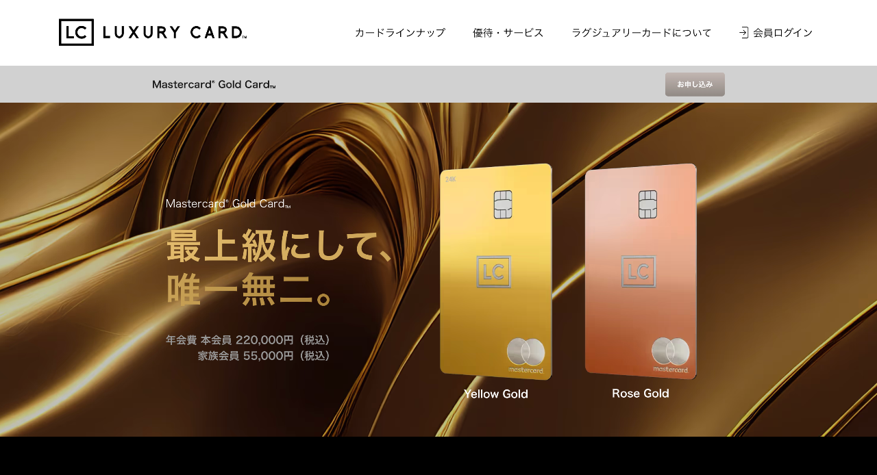 ラグジュアリーカード ゴールド