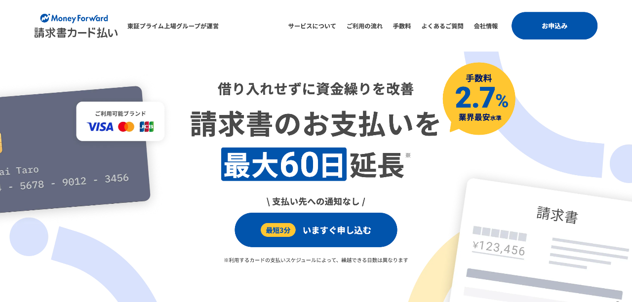 マネーフォワード 請求書カード払い