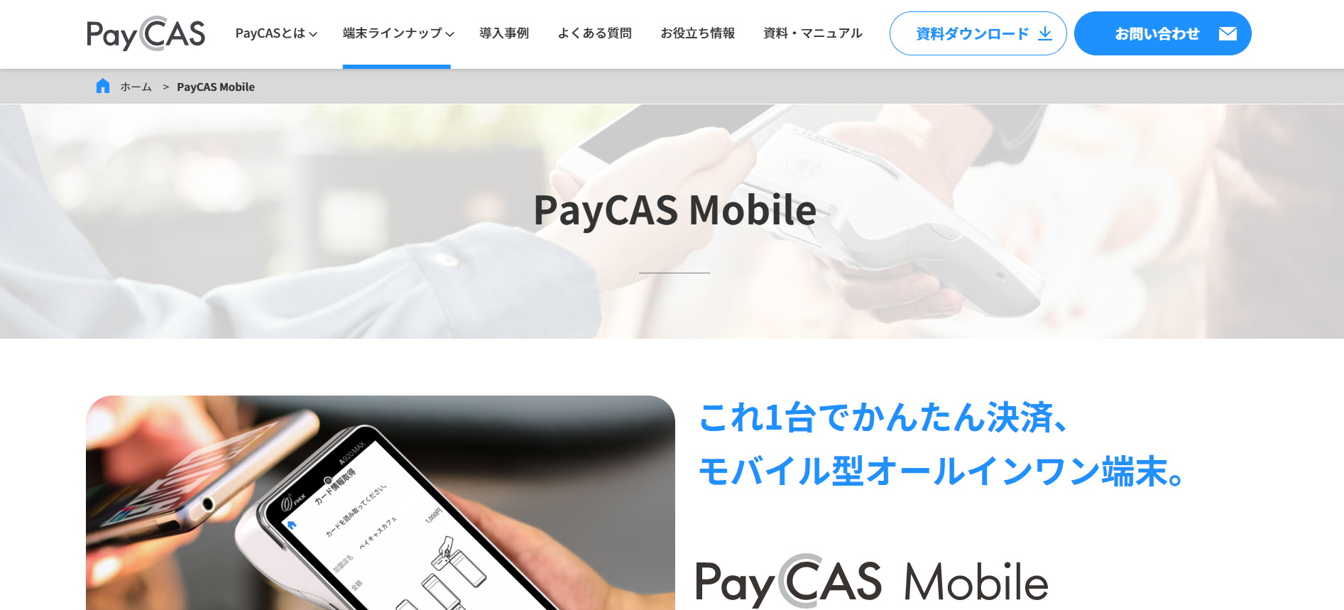 PayCAS Mobile