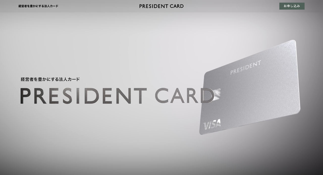 PRESIDENT CARD