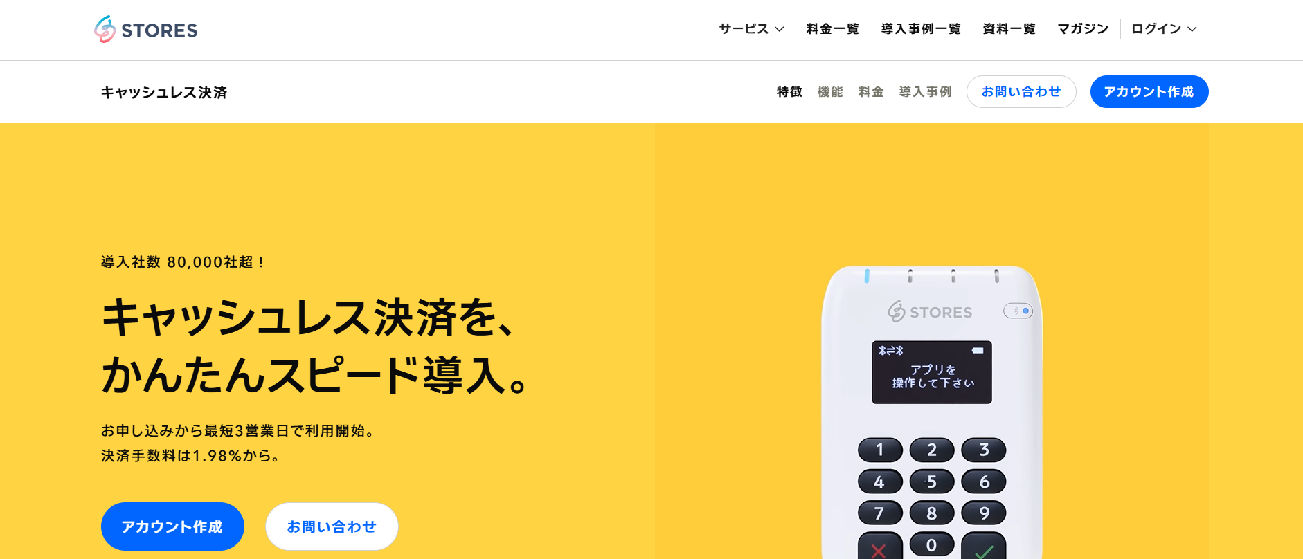 STORES決済