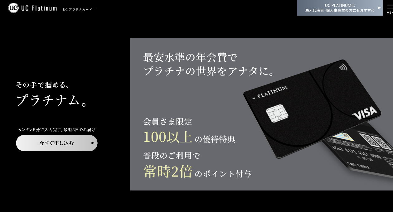 UCプラチナカード