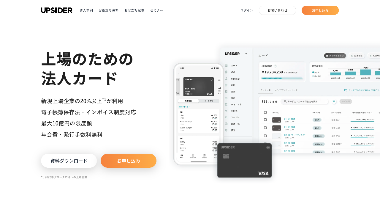 UPSIDERカード