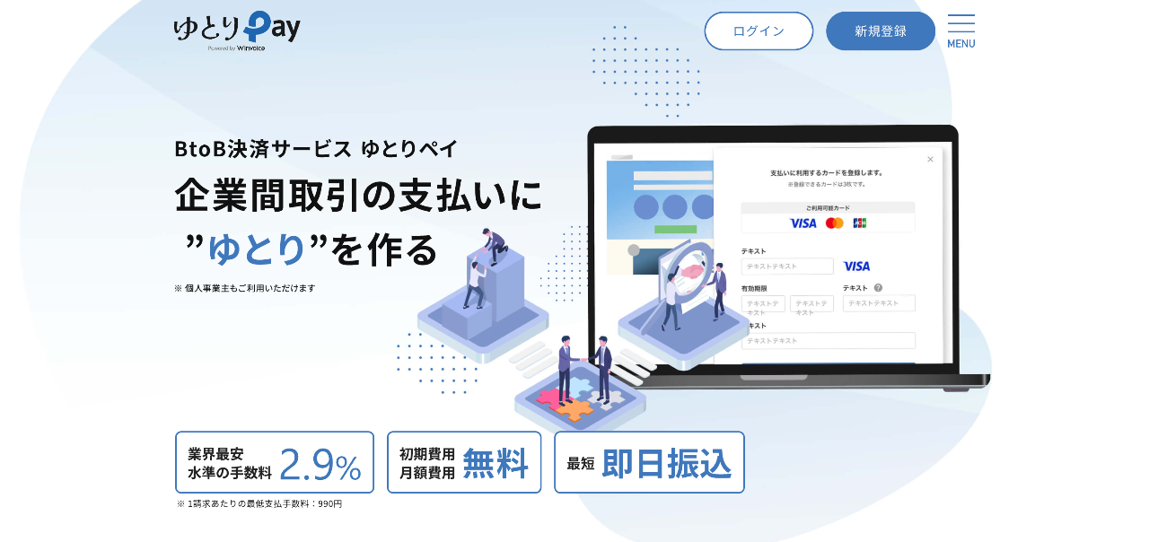 ゆとりペイ
